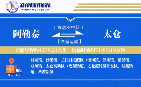阿勒泰到太仓物流公司