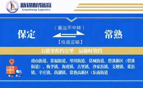 保定到常熟物流公司