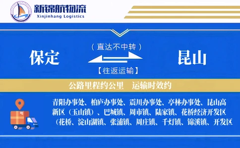 保定到昆山物流公司
