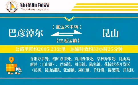 巴彦淖尔到昆山物流公司