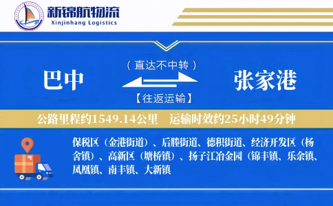 巴中到张家港物流公司