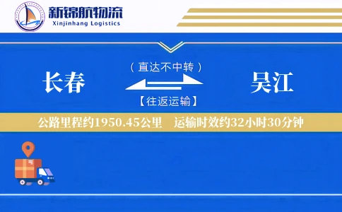 长春到吴江物流公司