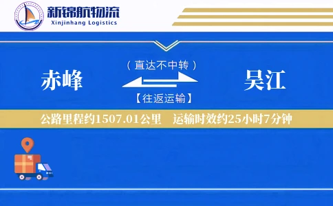 赤峰到吴江物流公司