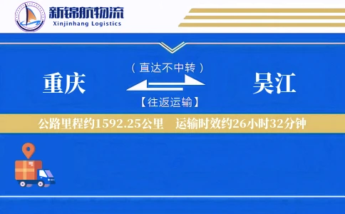 重庆到吴江物流公司