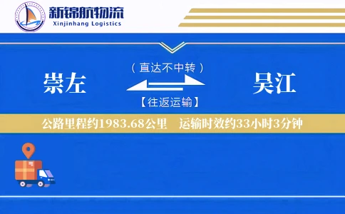 崇左到吴江物流公司