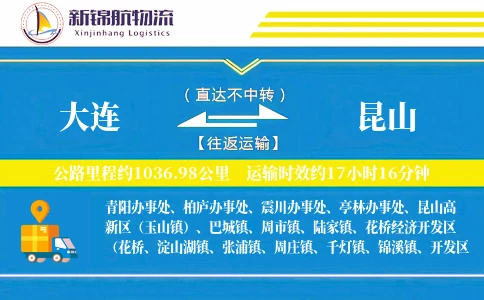 大连到昆山物流公司