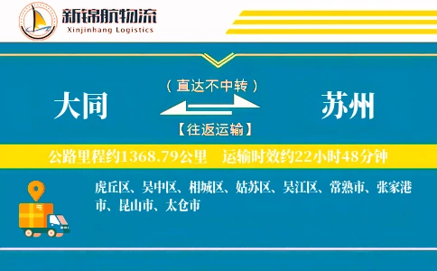 大同到苏州物流公司