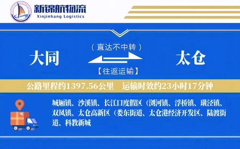 大同到太仓物流公司