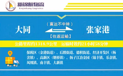 大同到张家港物流公司