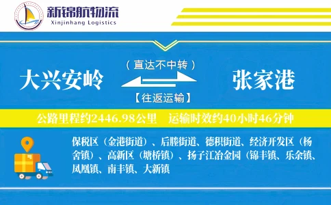 大兴安岭到张家港物流公司
