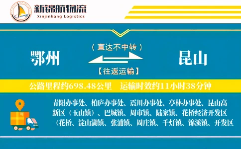 鄂州到昆山物流公司