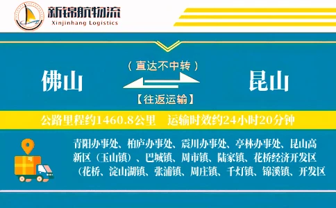 佛山到昆山物流公司