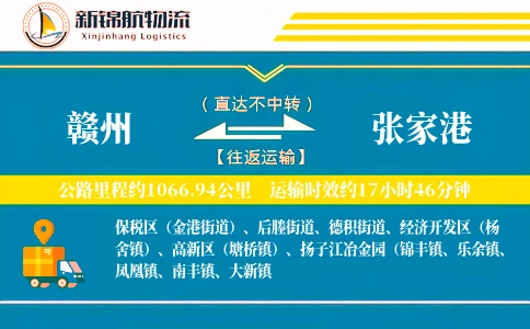 赣州到张家港物流公司