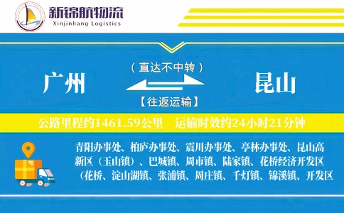广州到昆山物流公司