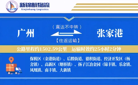 广州到张家港物流公司