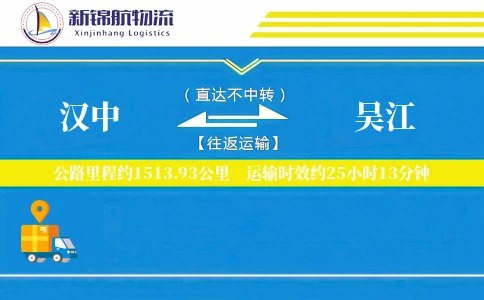 汉中到吴江物流公司