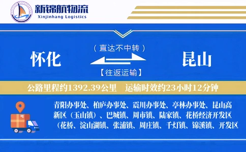 怀化到昆山物流公司