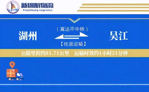 湖州到吴江物流公司
