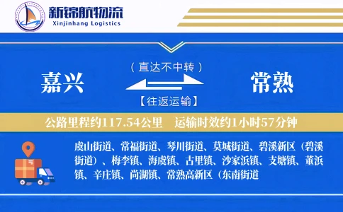 嘉兴到常熟物流公司