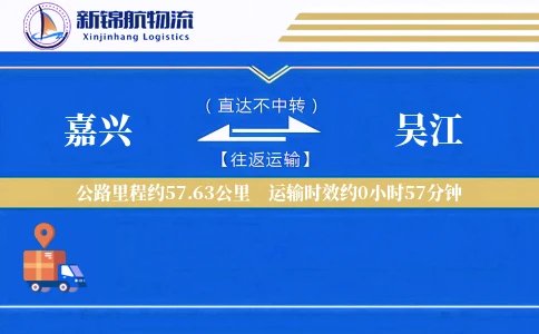嘉兴到吴江物流公司