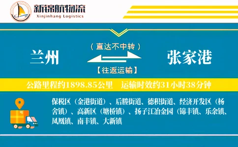 兰州到张家港物流公司