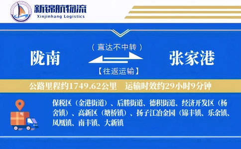 陇南到张家港物流公司