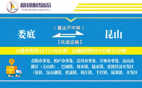 娄底到昆山物流公司