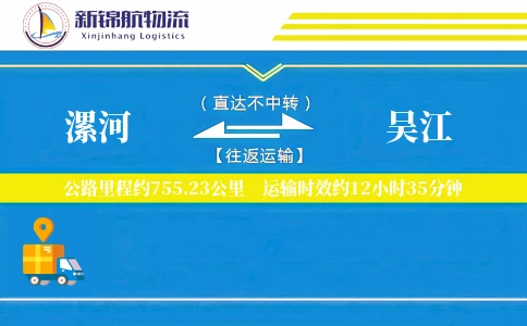 漯河到吴江物流公司