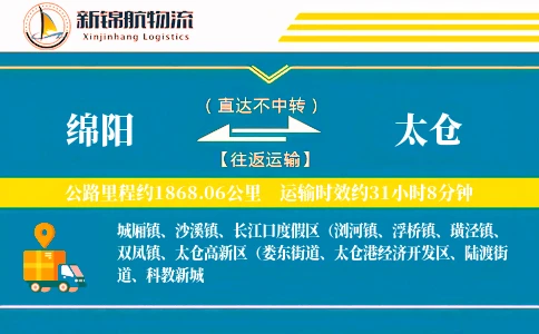 绵阳到太仓物流公司