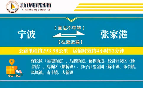 宁波到张家港物流公司