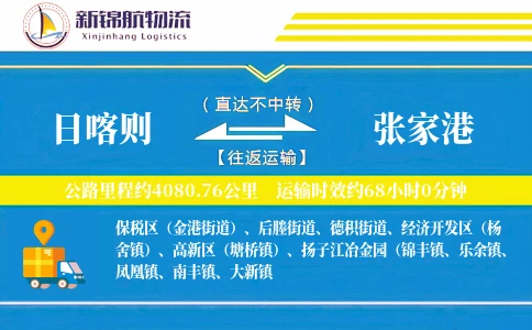 日喀则到张家港物流公司
