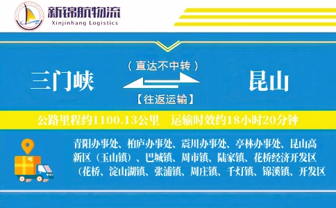 三门峡到昆山物流公司