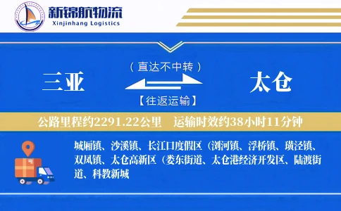 三亚到太仓物流公司