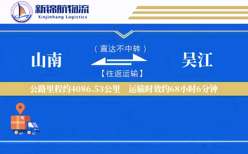 山南到吴江物流公司