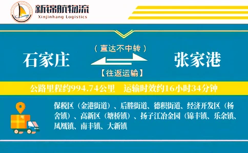 石家庄到张家港物流公司