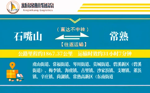 石嘴山到常熟物流公司