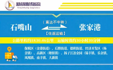 石嘴山到张家港物流公司