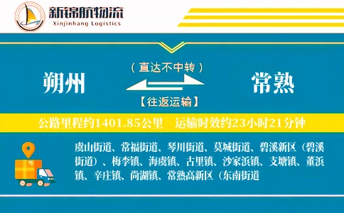 朔州到常熟物流公司