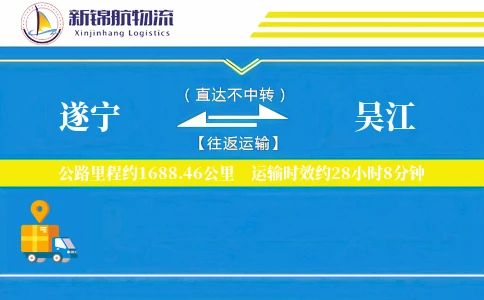 遂宁到吴江物流公司