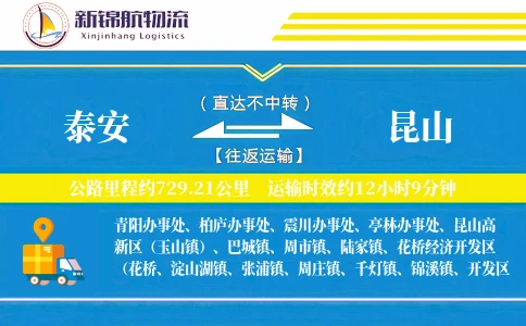 泰安到昆山物流公司