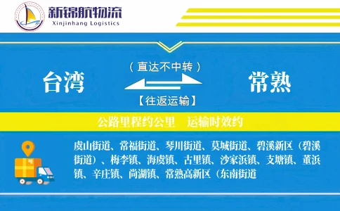 台湾到常熟物流公司