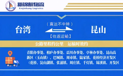 台湾到昆山物流公司