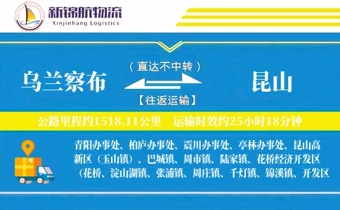 乌兰察布到昆山物流公司