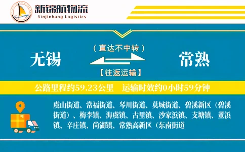 无锡到常熟物流公司