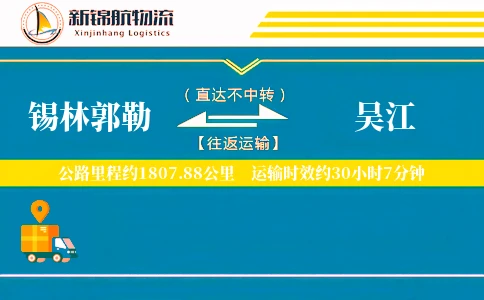 锡林郭勒到吴江物流公司