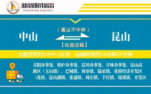中山到昆山物流公司