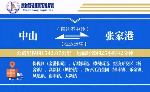 中山到张家港物流公司
