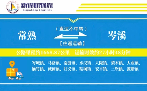 常熟到岑溪物流公司