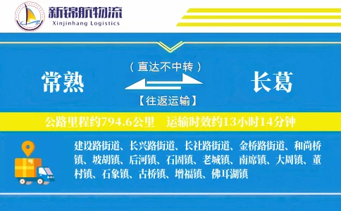 常熟到长葛物流公司