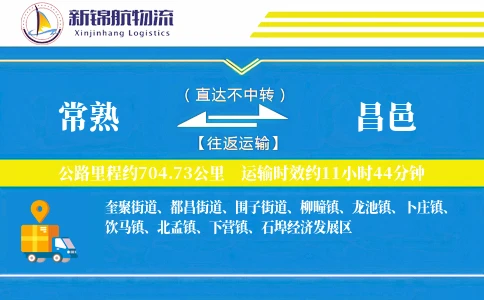 常熟到昌邑物流公司